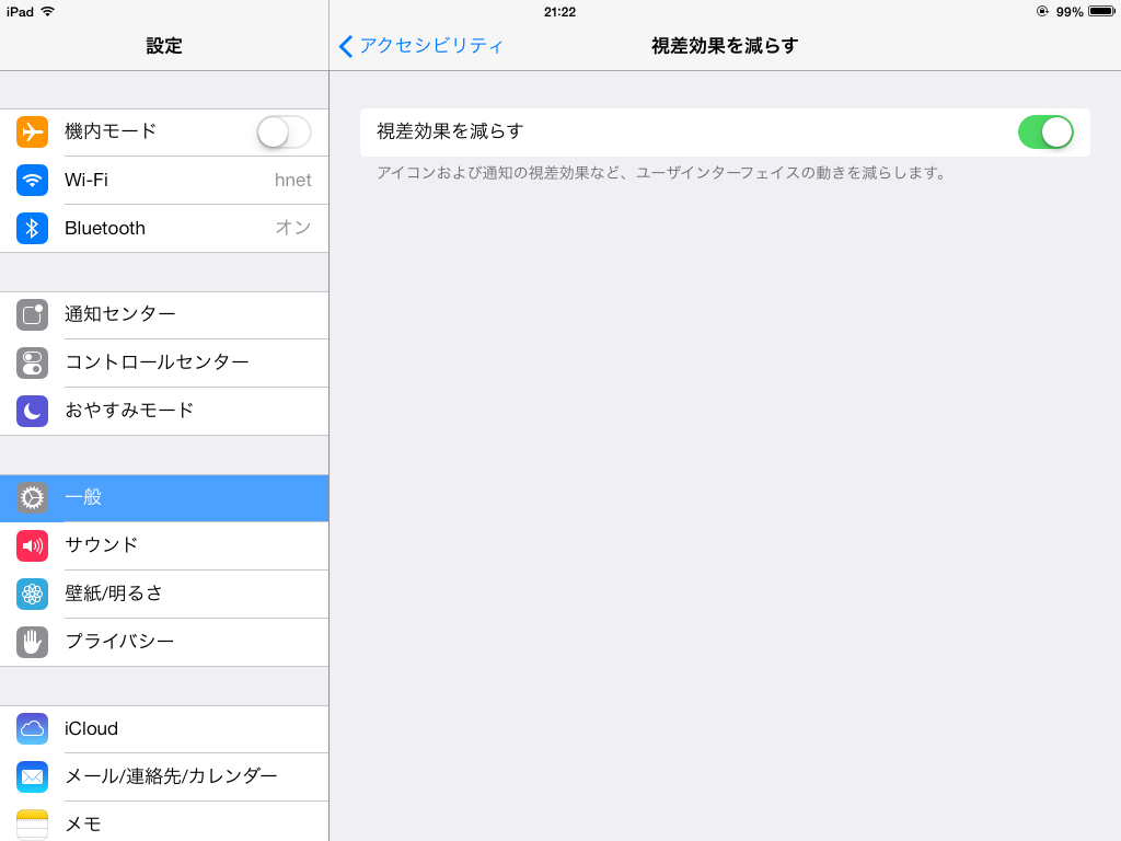 Ipad Ios7 で動く壁紙を止める方法 180style Blog